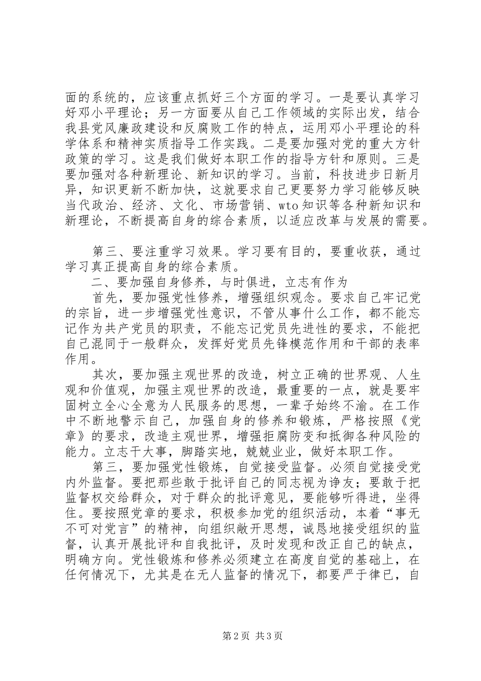 20XX年县委中心组个人学习小结_第2页