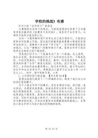 学校的挑战》有感