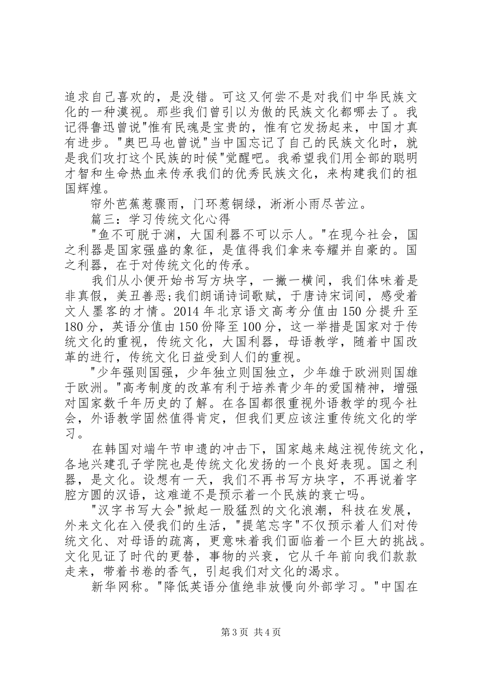 传统文化教育心得3篇 (3)_第3页