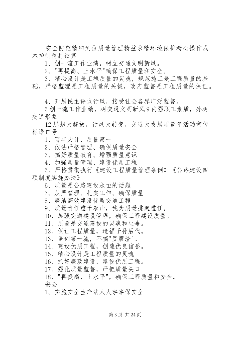 工地安全月标语_第3页