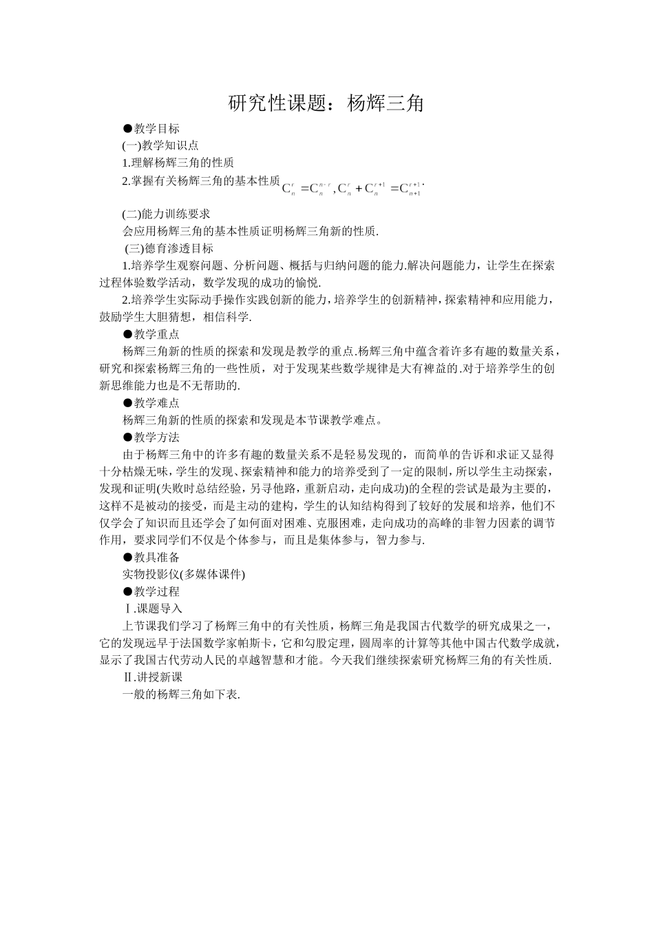 杨辉三角（3）_第1页