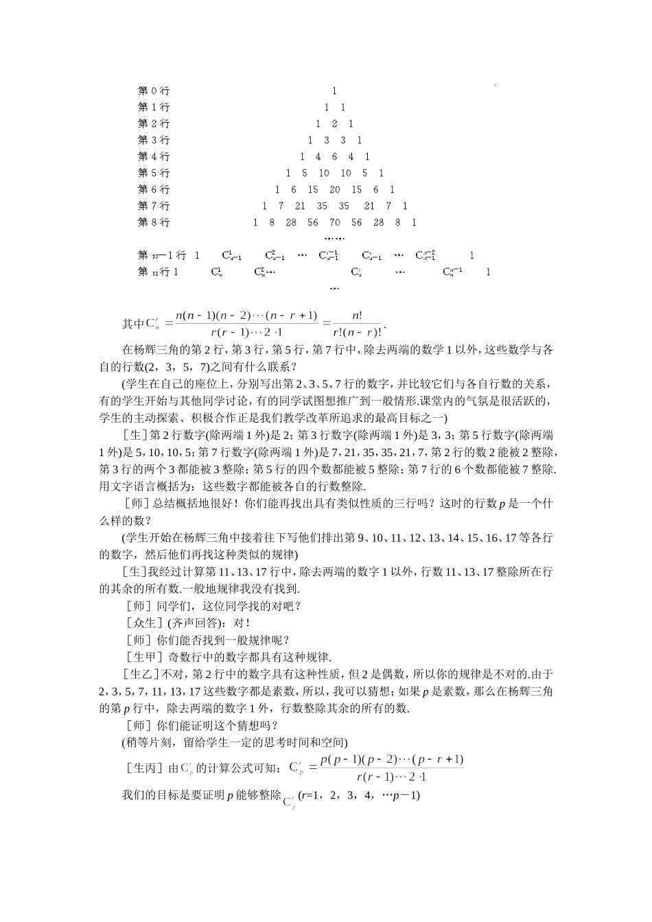 杨辉三角（3）_第2页