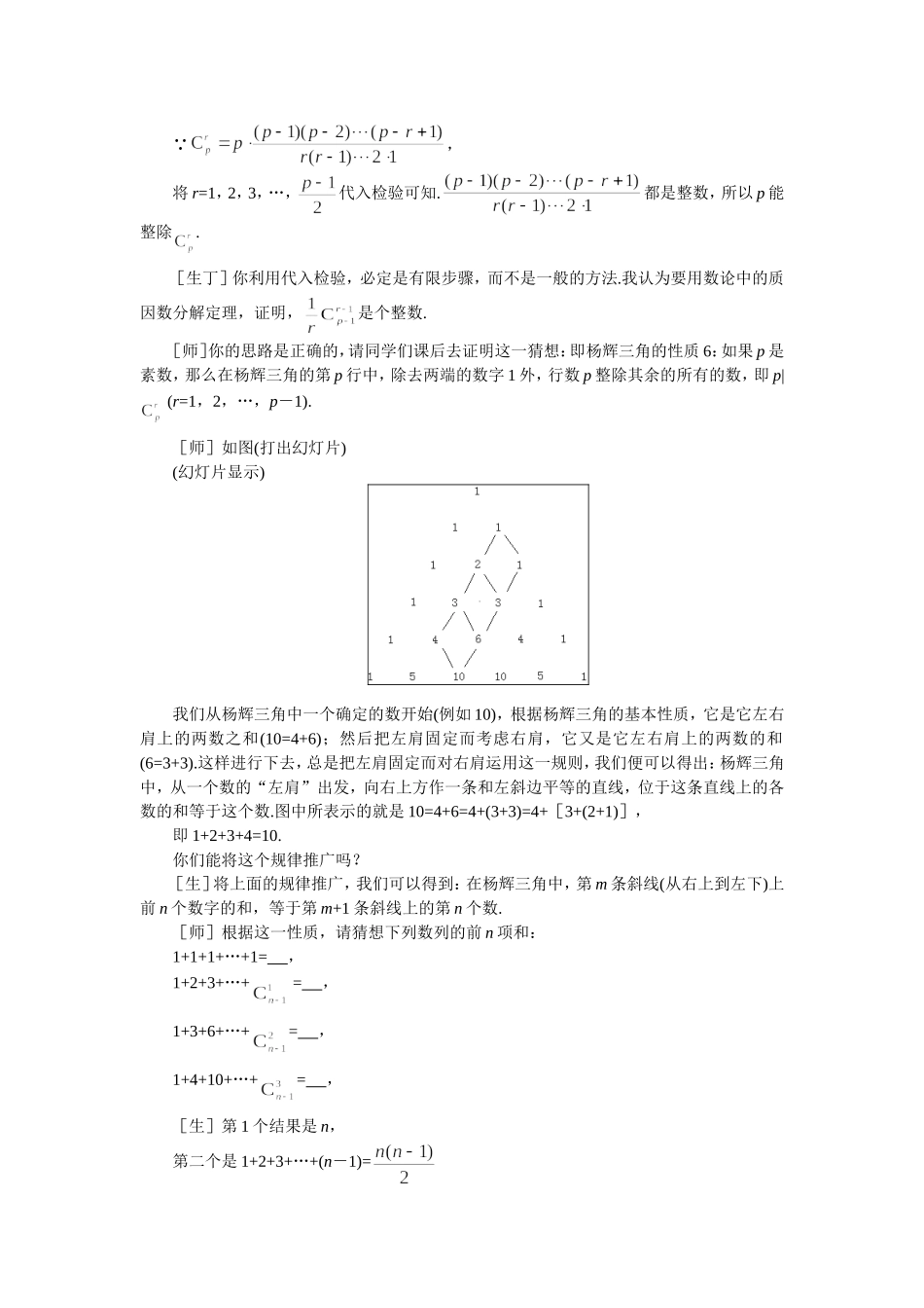 杨辉三角（3）_第3页