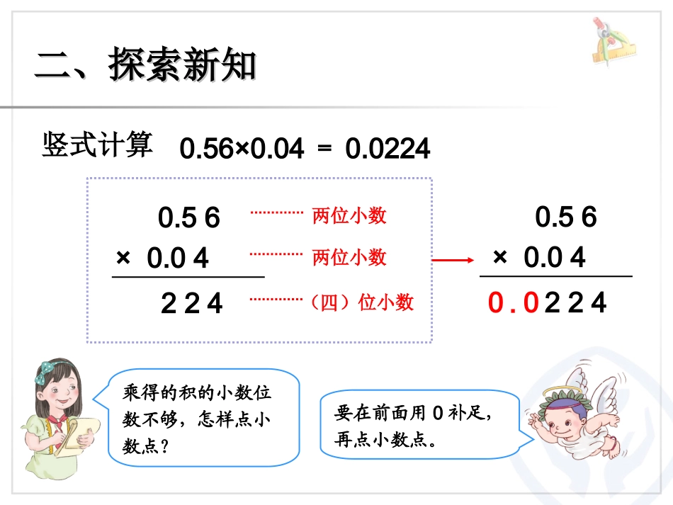 小数乘小数例4_第3页