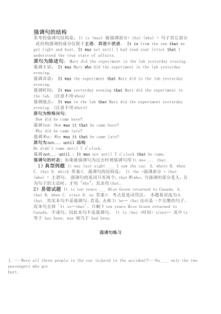 强调句用法小结