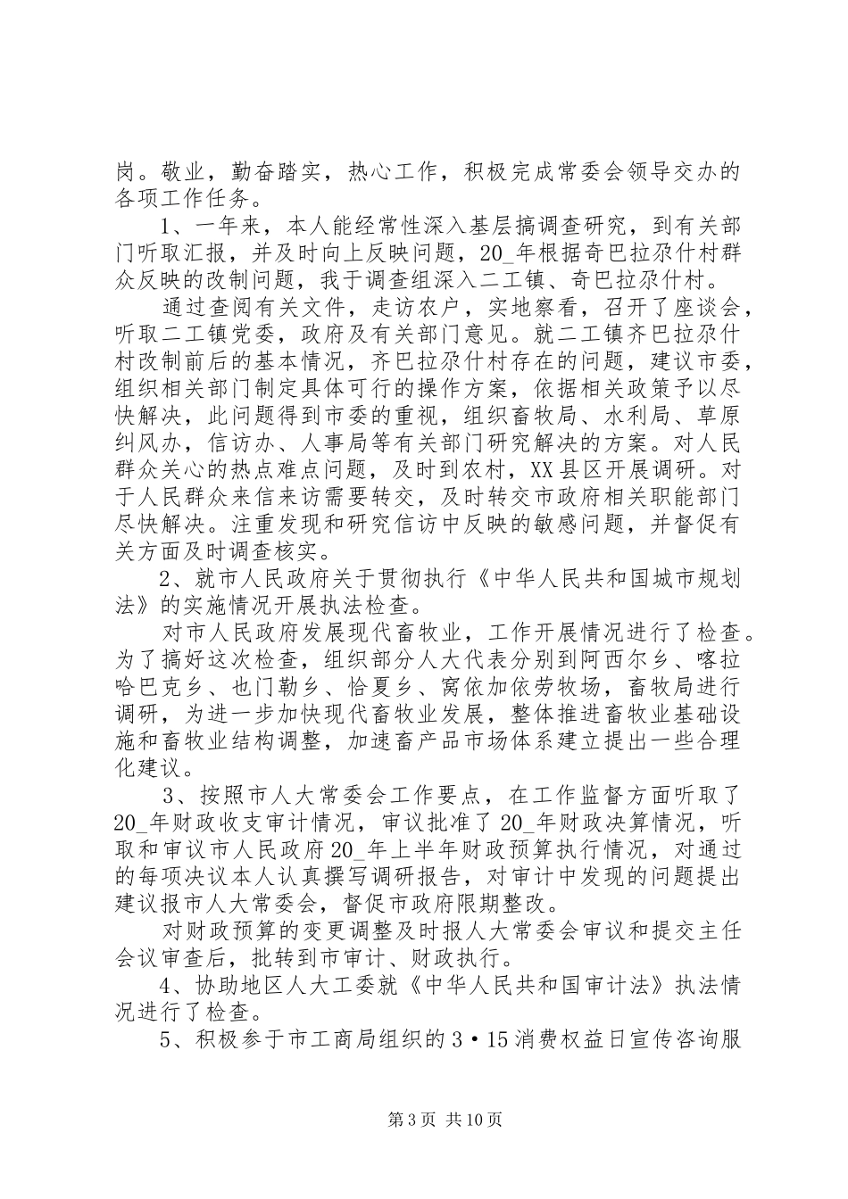 人大工作总结20XX年_第3页