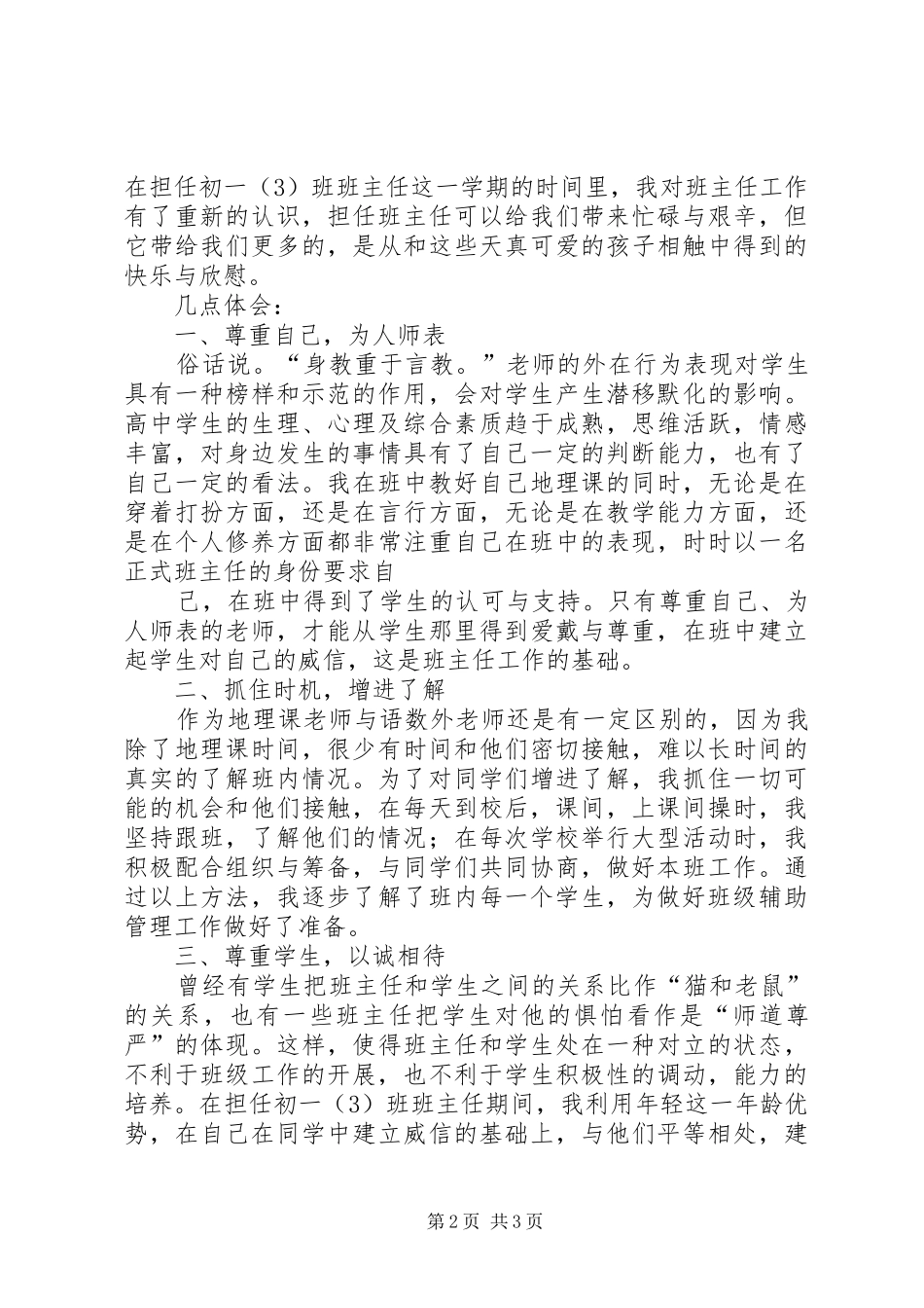 工作总结(打印) _第2页