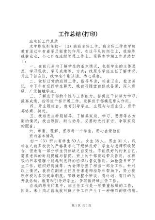 工作总结(打印) 