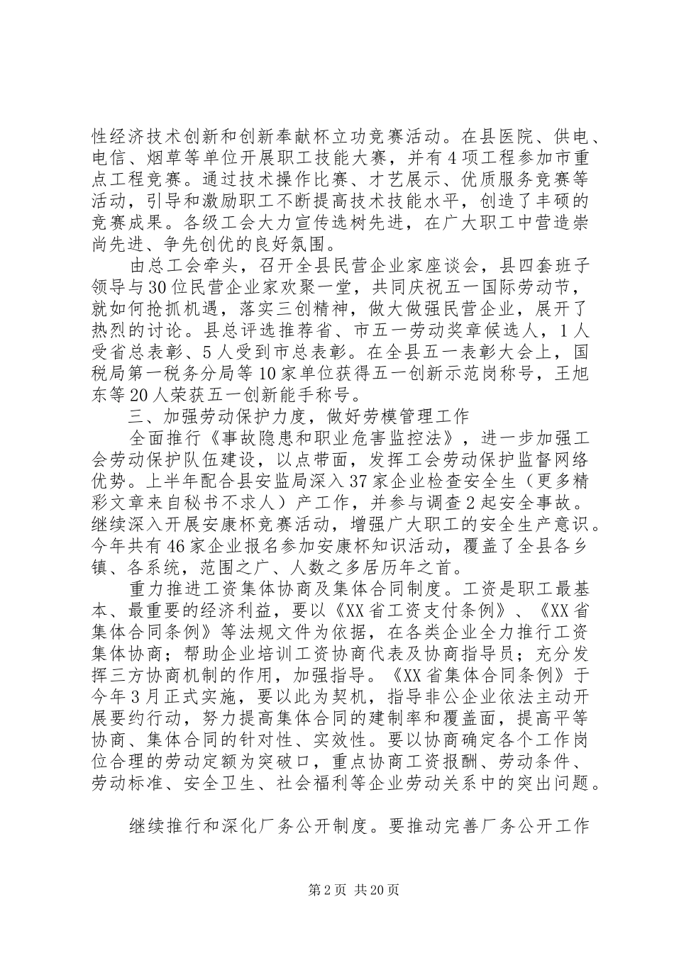 总工会20XX年上半年工作总结及下半年工作打算_第2页