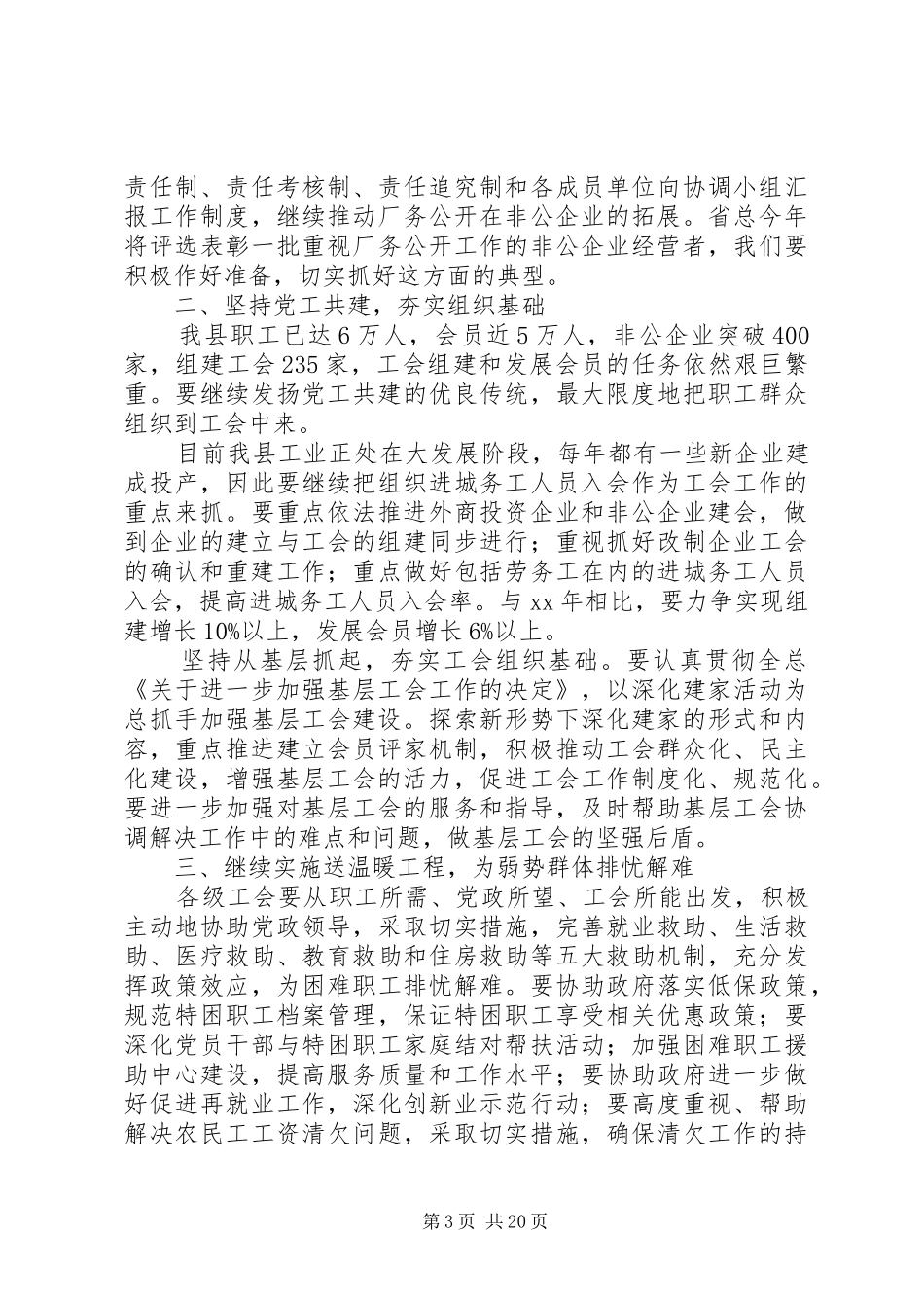 总工会20XX年上半年工作总结及下半年工作打算_第3页