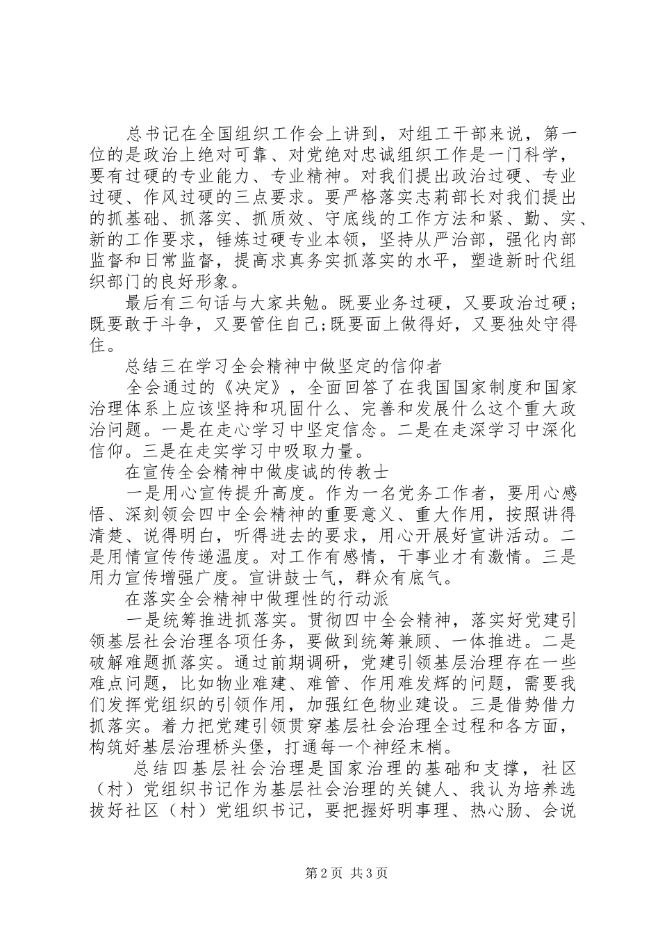 20XX年学习十九届四中全会精神总结_第2页