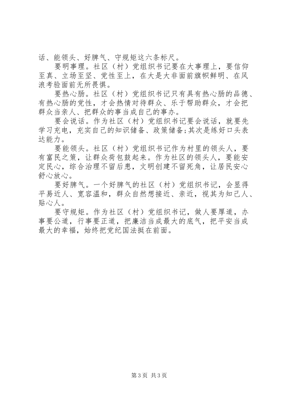 20XX年学习十九届四中全会精神总结_第3页