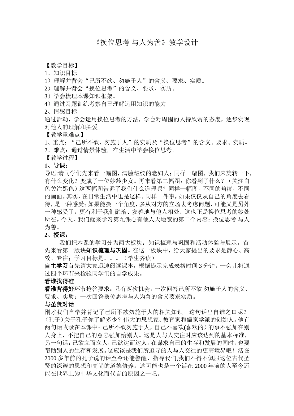 换位思考教案_第1页