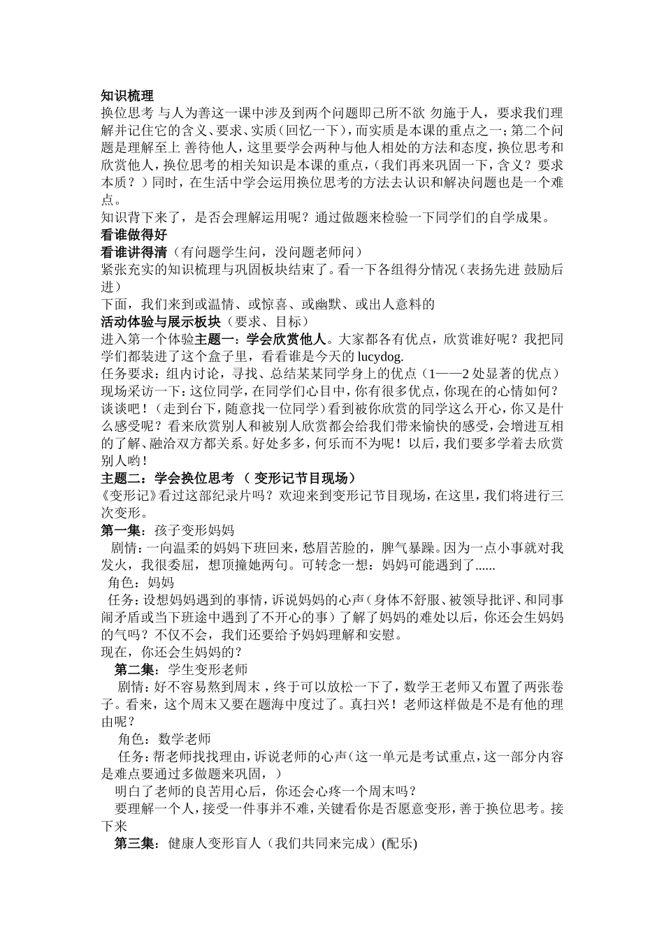 换位思考教案_第2页