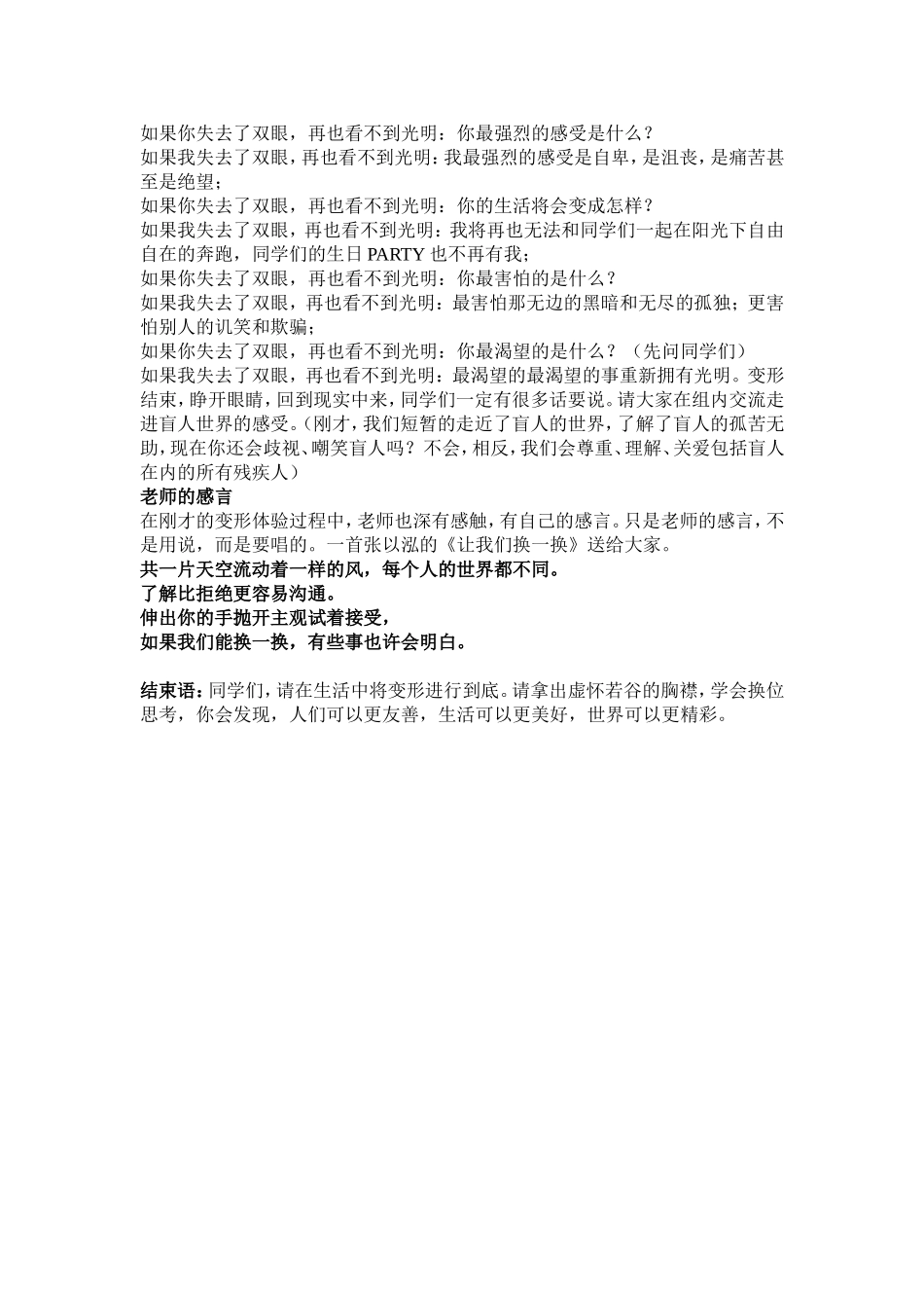 换位思考教案_第3页