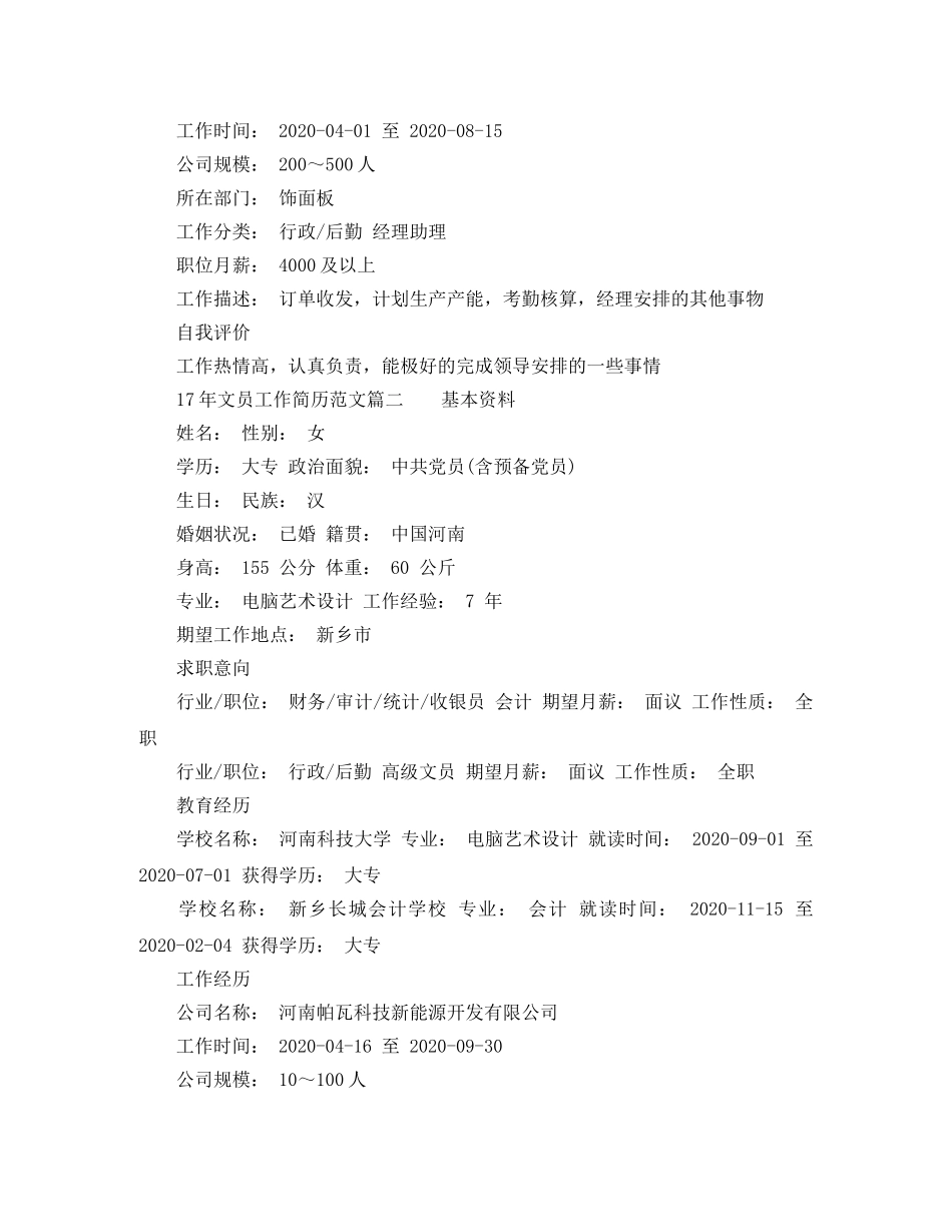 17年文员工作简历范文_第2页