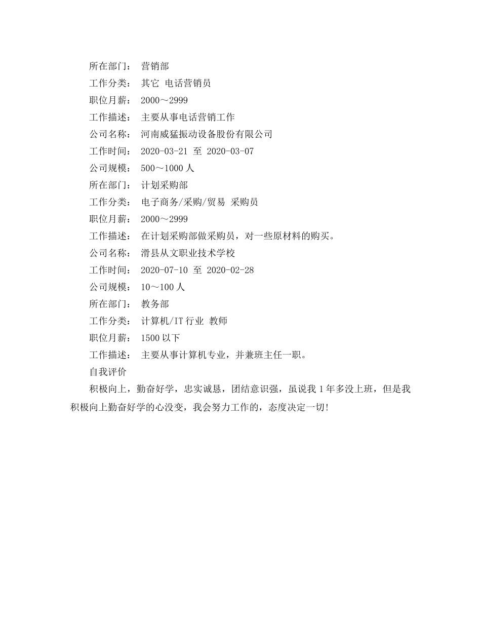 17年文员工作简历范文_第3页