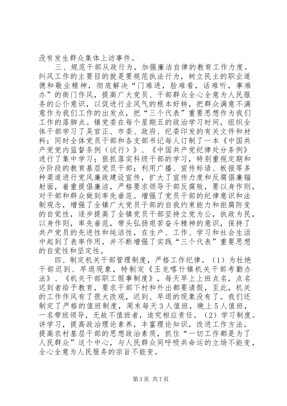 20XX年乡镇农村党风廉政建设工作总结_第3页