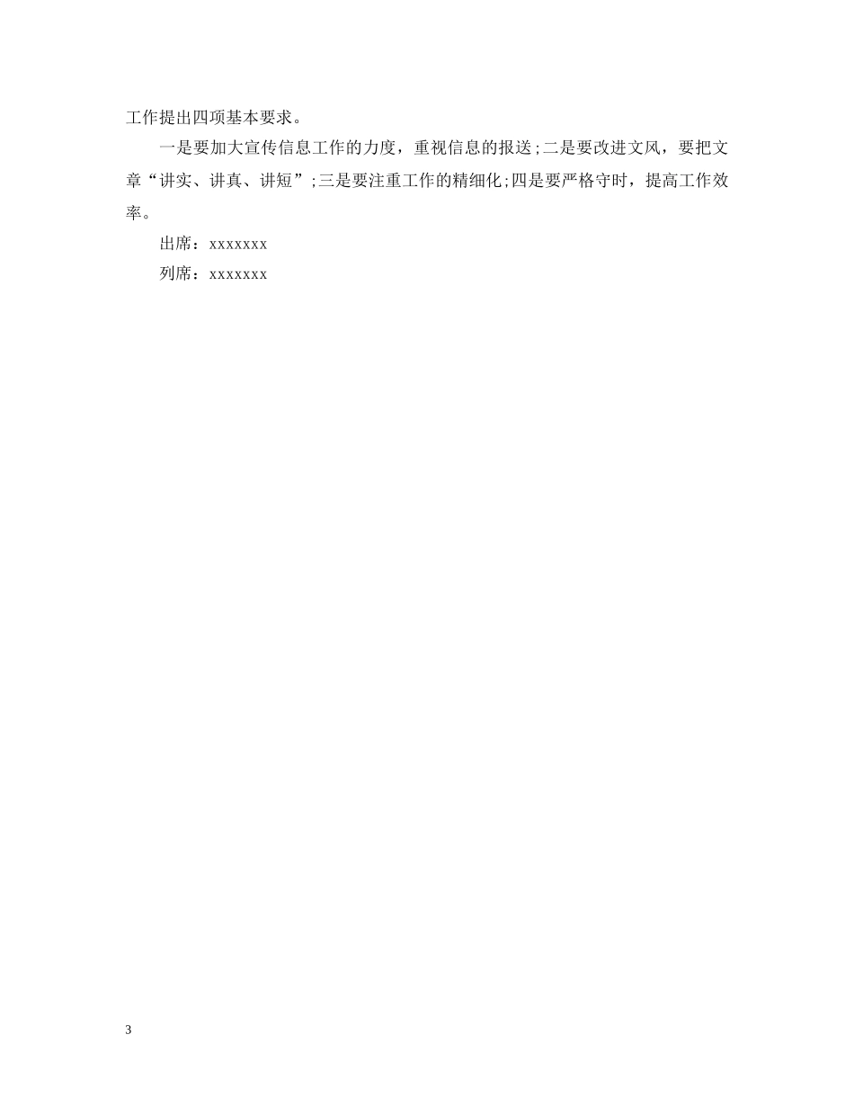 重要工作办公室会议范文 _第3页