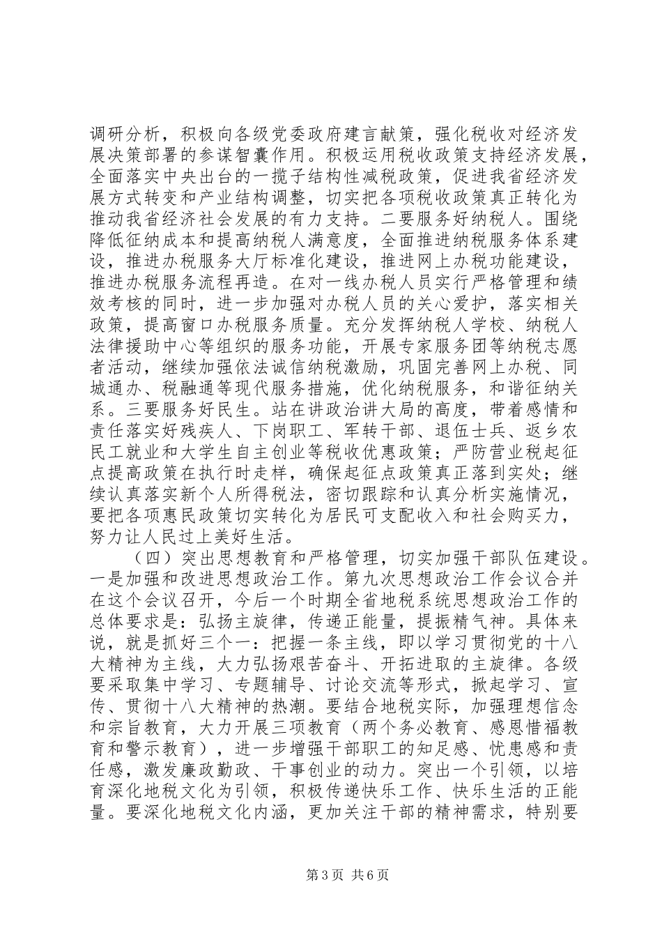 XX年地税工作总结 _第3页