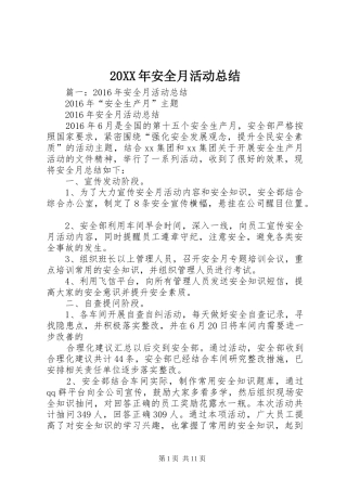 20XX年安全月活动总结 