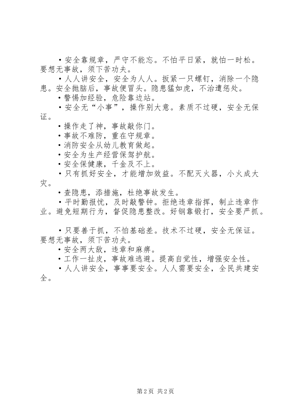关于煤矿安全的标语_第2页