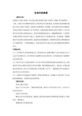 生活中的承诺