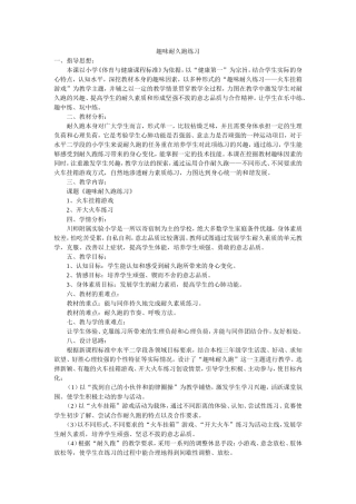 趣味耐久跑练习