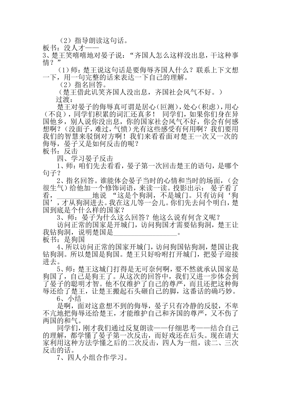 晏子使楚导学案_第3页