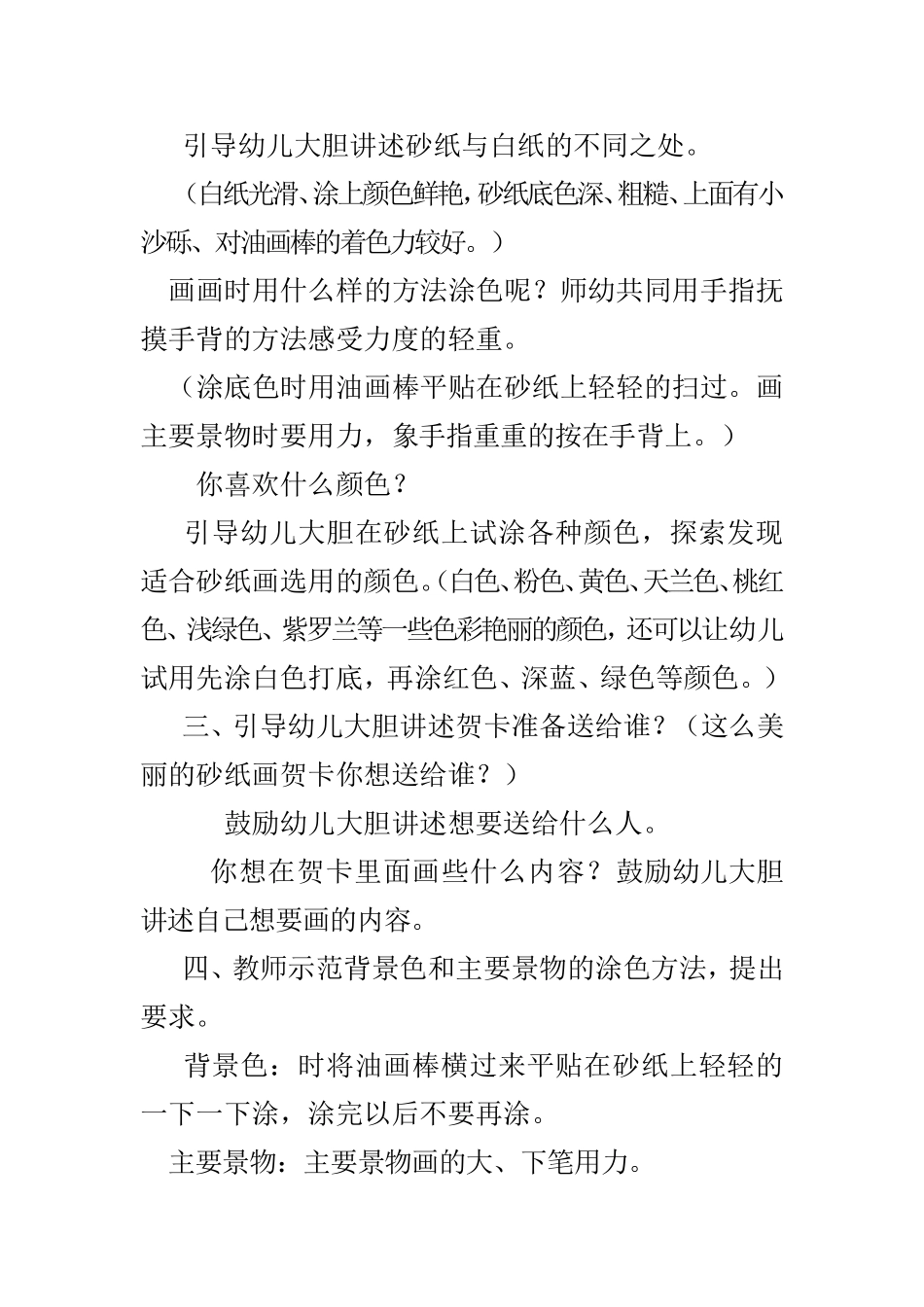 砂纸画教学设计_第2页