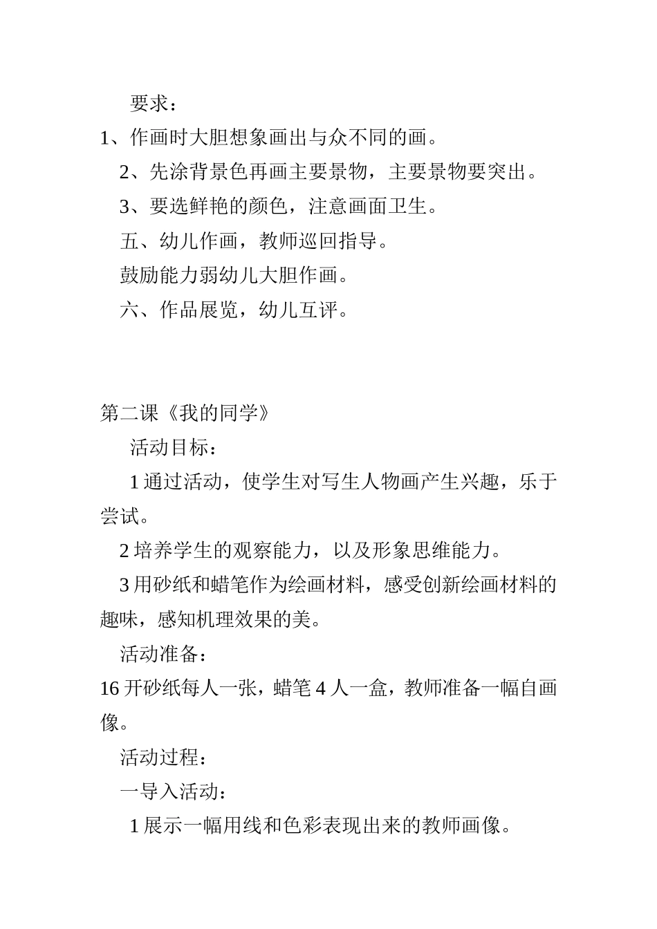 砂纸画教学设计_第3页