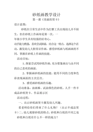 砂纸画教学设计