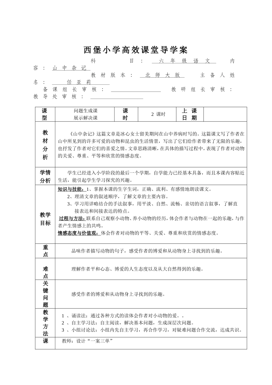 山中杂记导学案_第1页