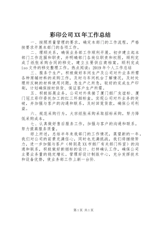 彩印公司XX年工作总结 