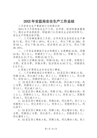 20XX年安监局安全生产工作总结