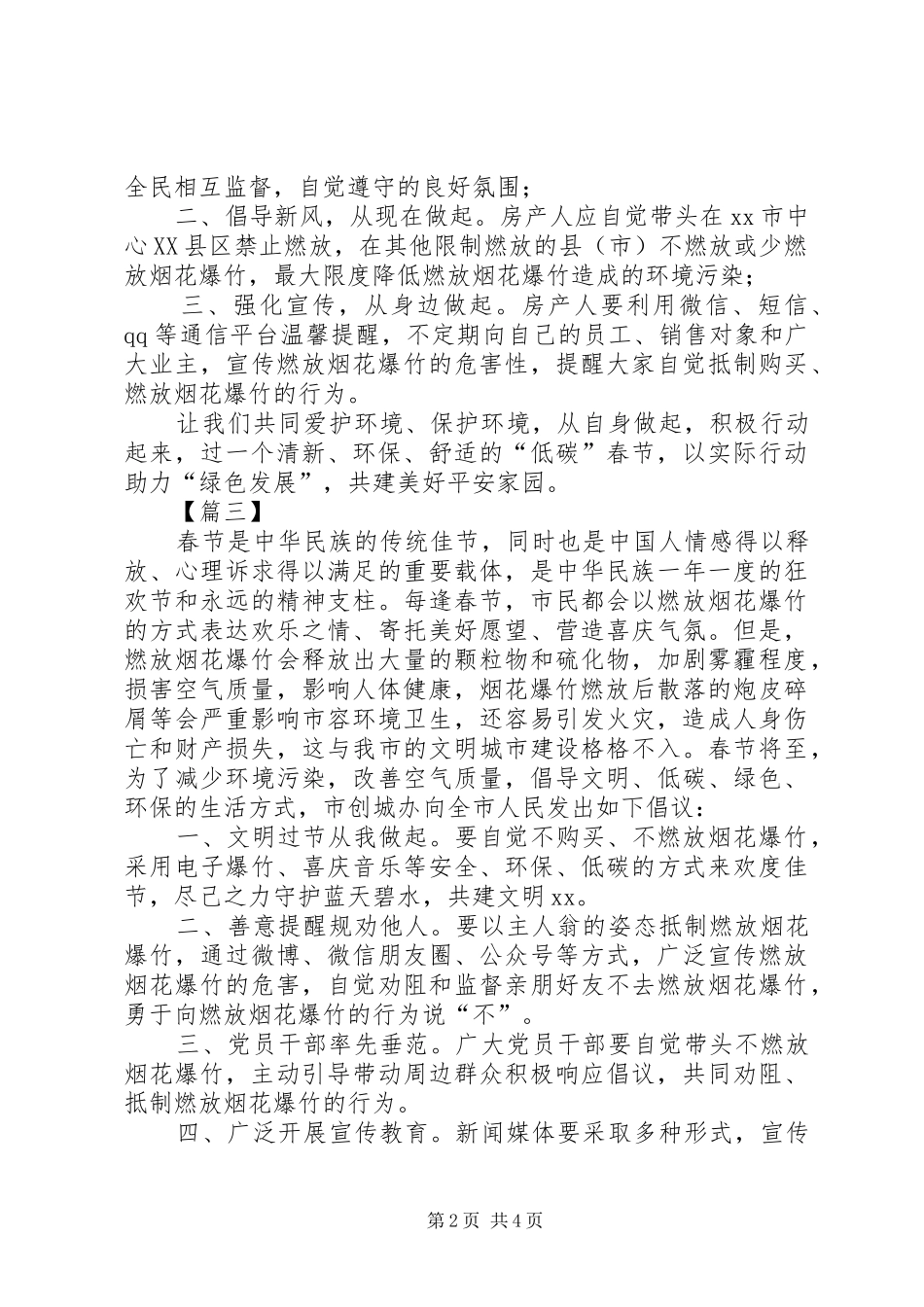 XX年禁限放烟花爆竹倡议书4篇_第2页