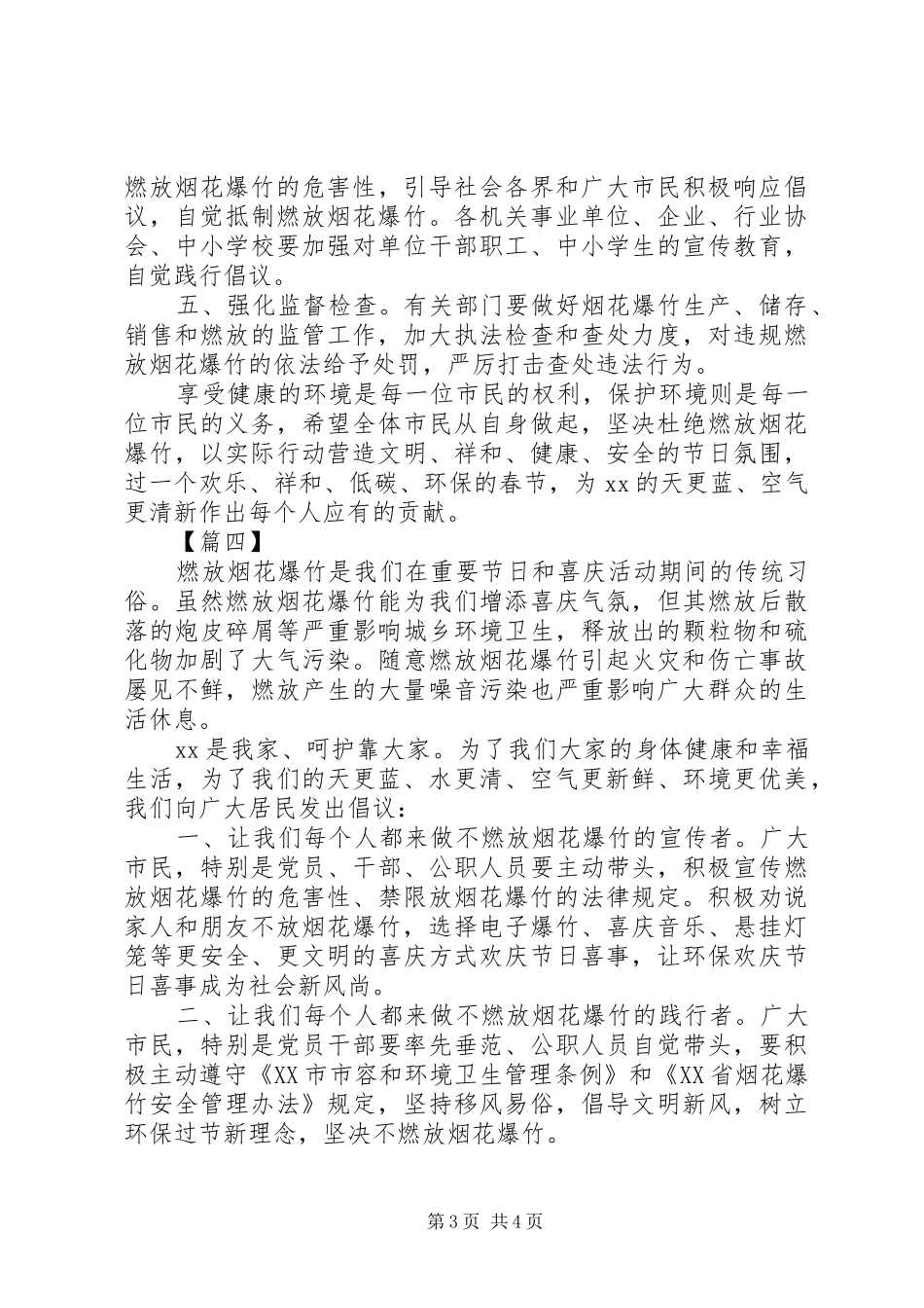 XX年禁限放烟花爆竹倡议书4篇_第3页