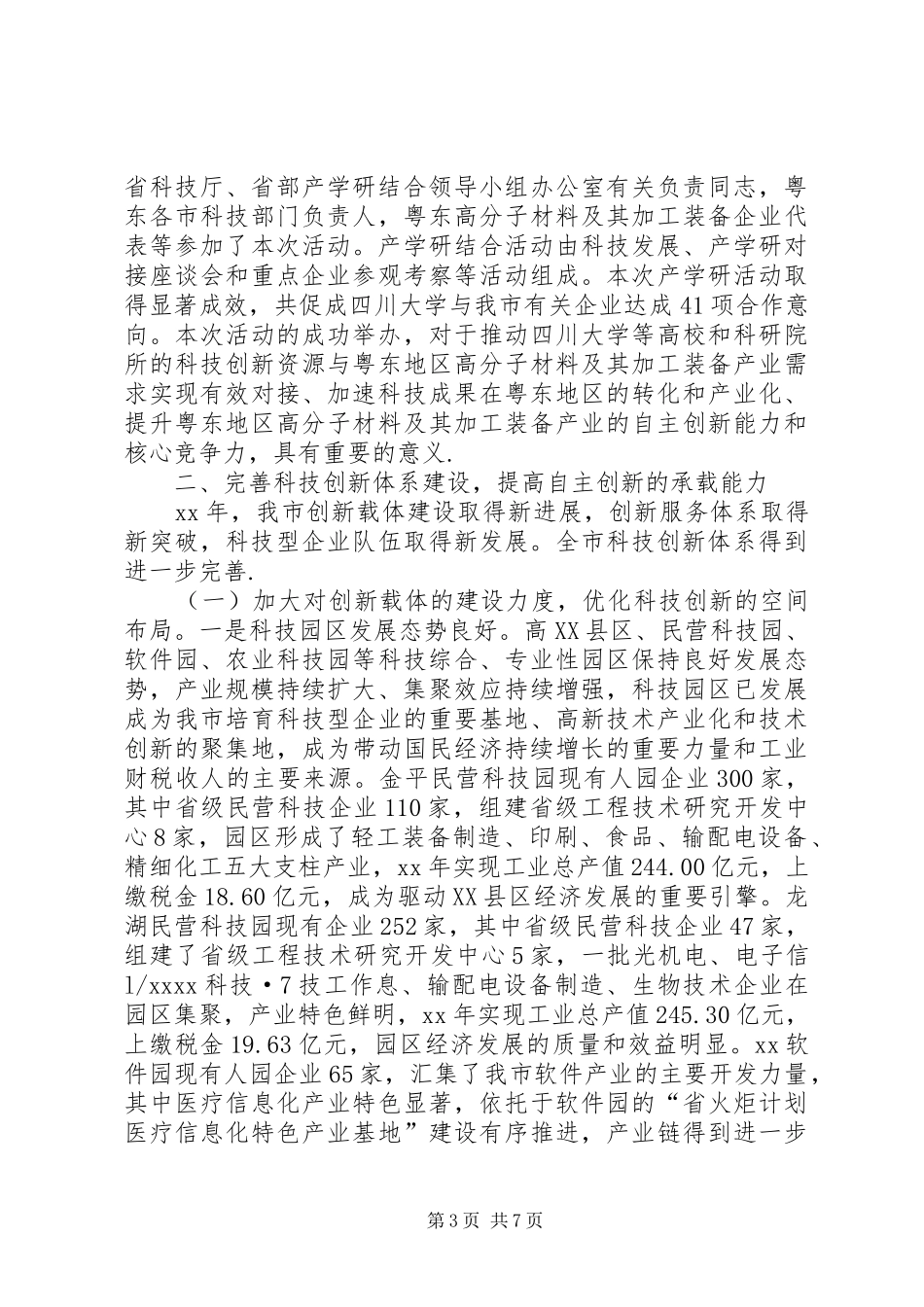 20XX年市科技局工作总结及年工作要点_第3页