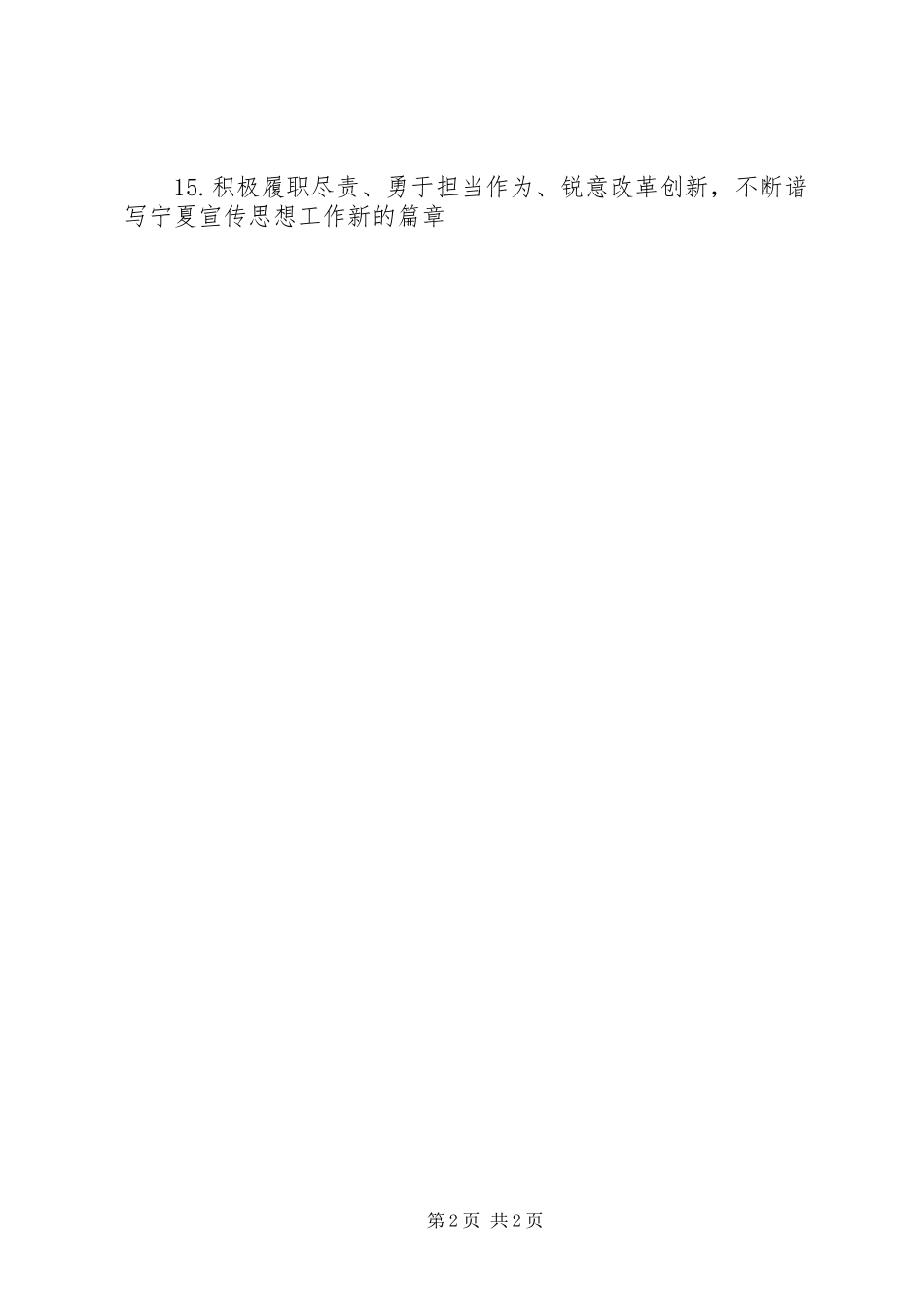 全区宣传思想工作会议宣传标语_第2页