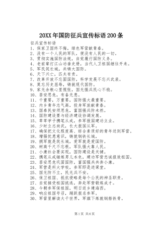 20XX年国防征兵宣传标语200条
