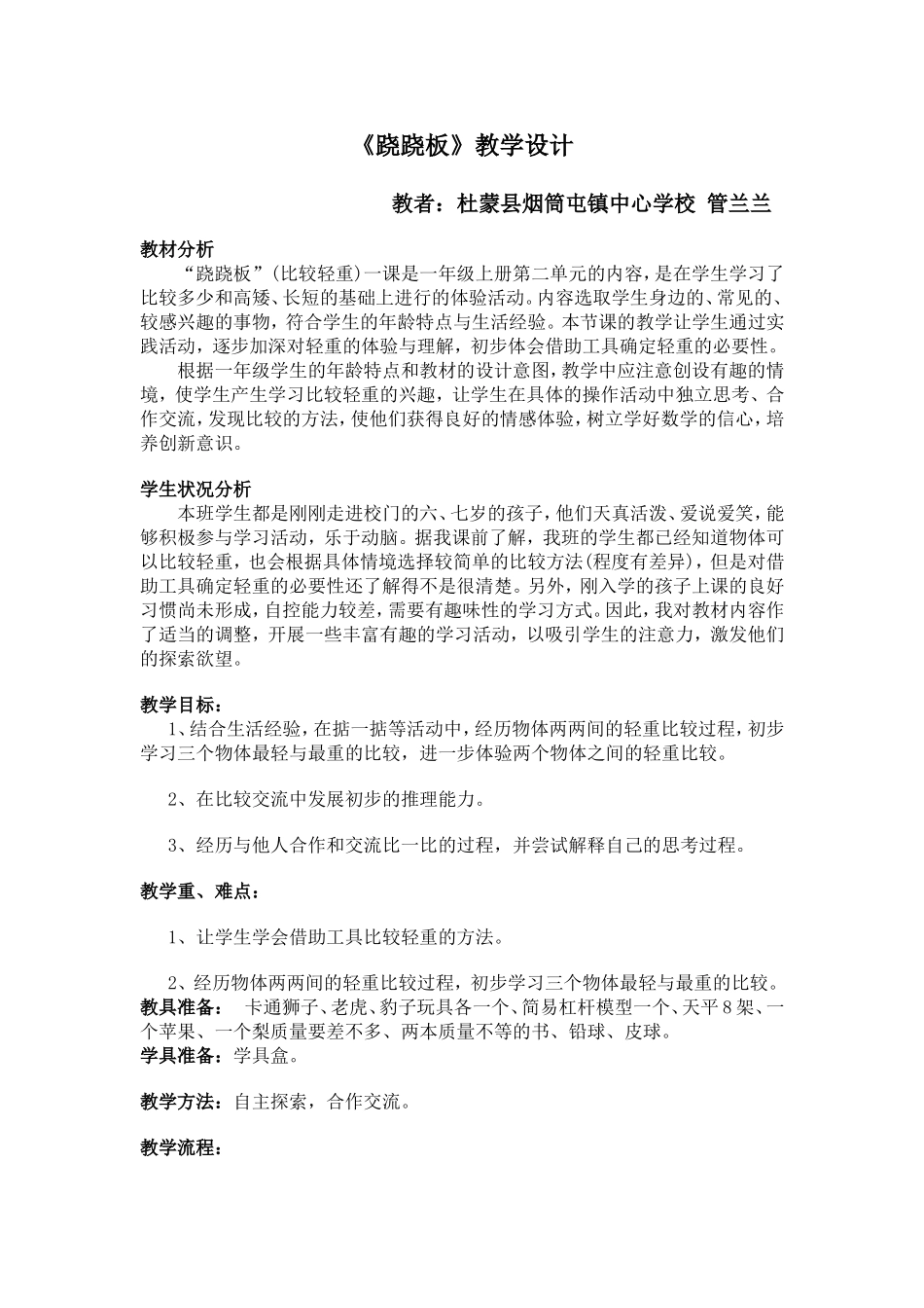 教学设计跷跷板_第1页