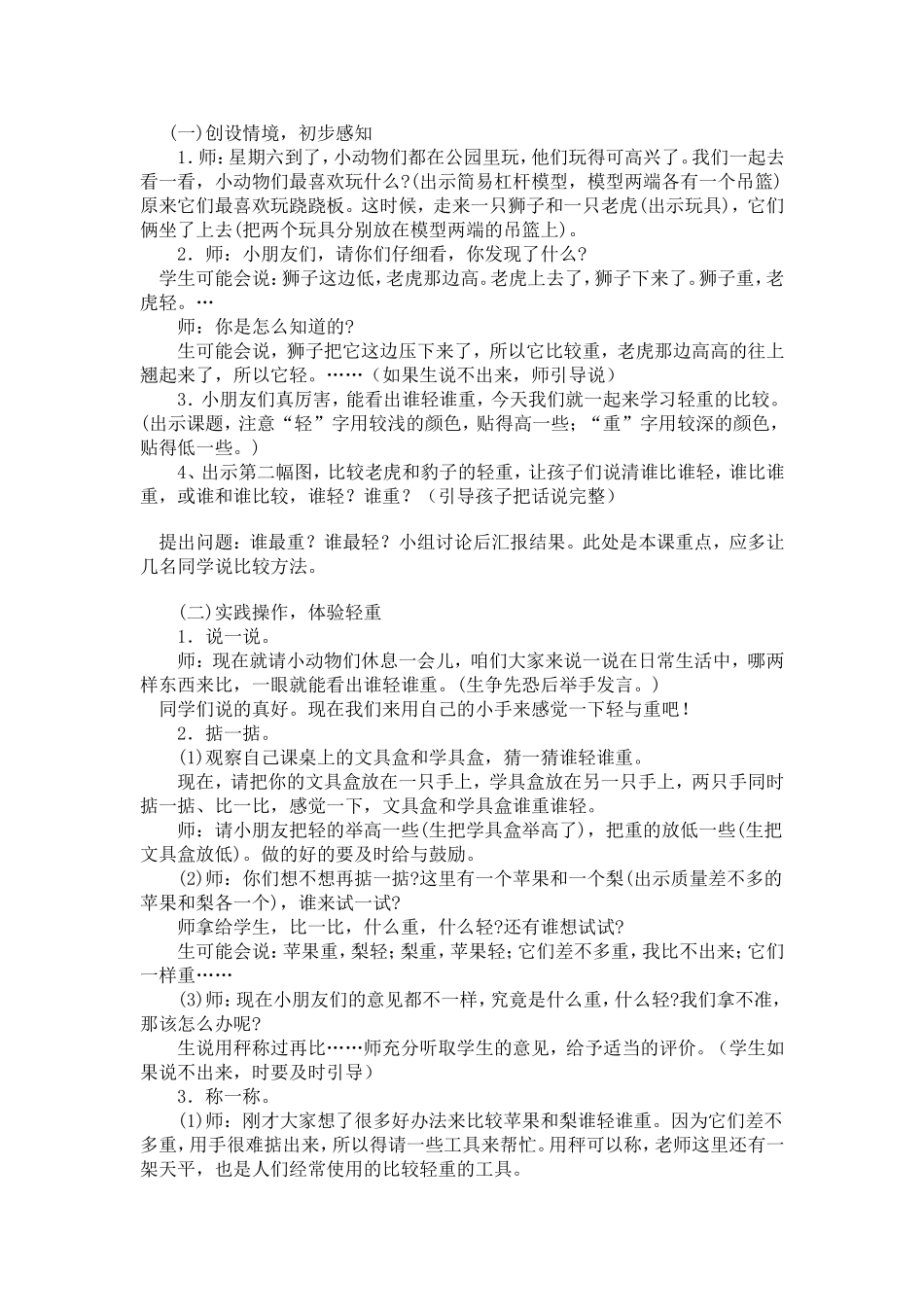 教学设计跷跷板_第2页