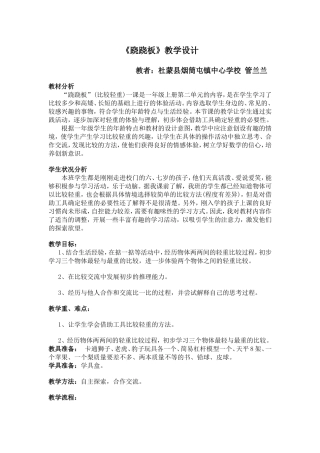 教学设计跷跷板