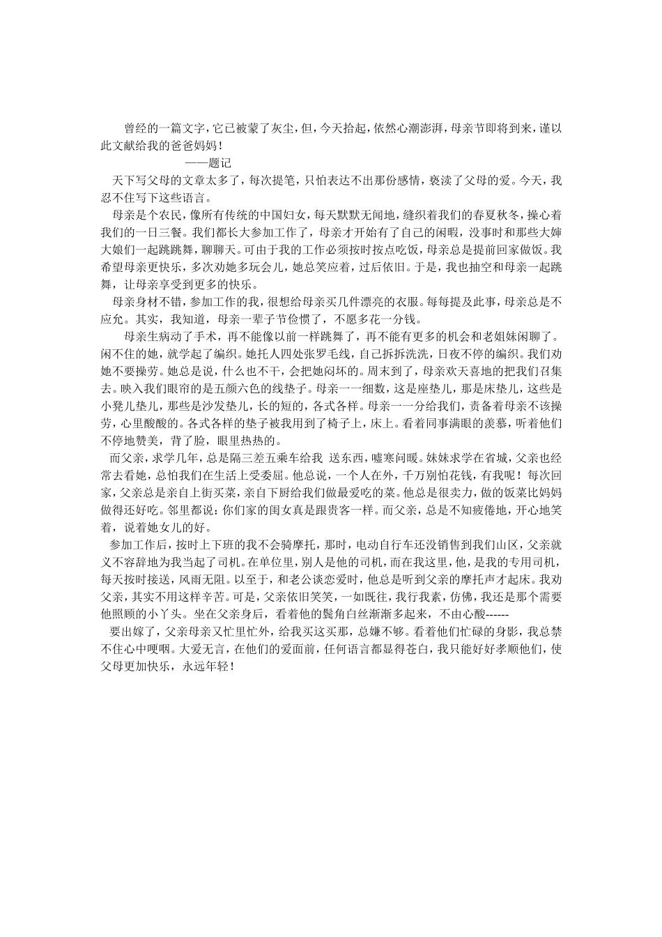 我的父母文档_第1页