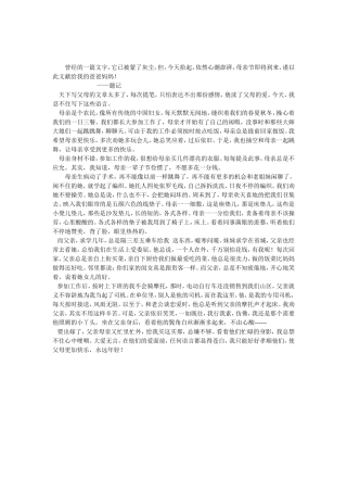 我的父母文档
