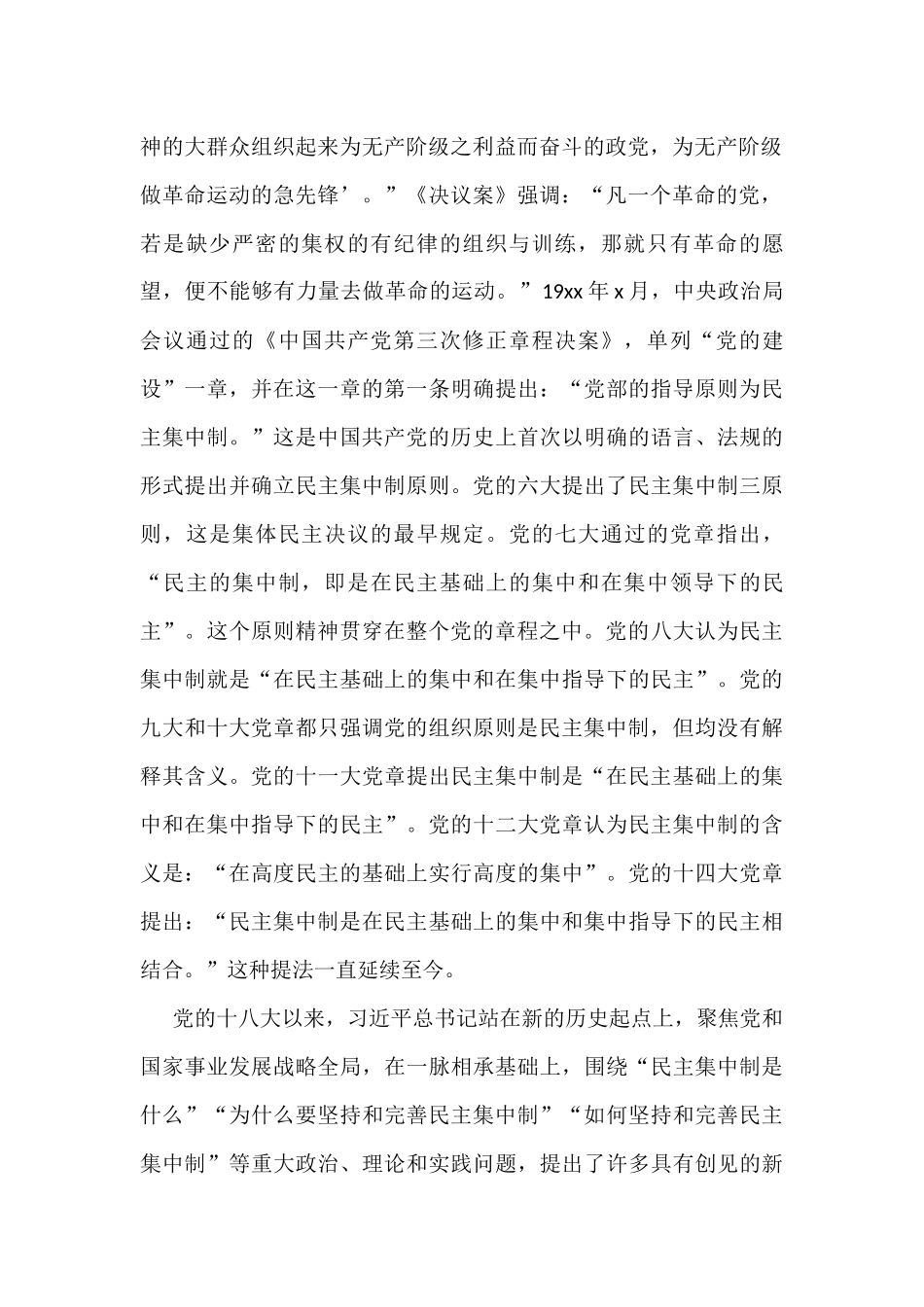 始终不渝坚持和完善民主集中制_第2页