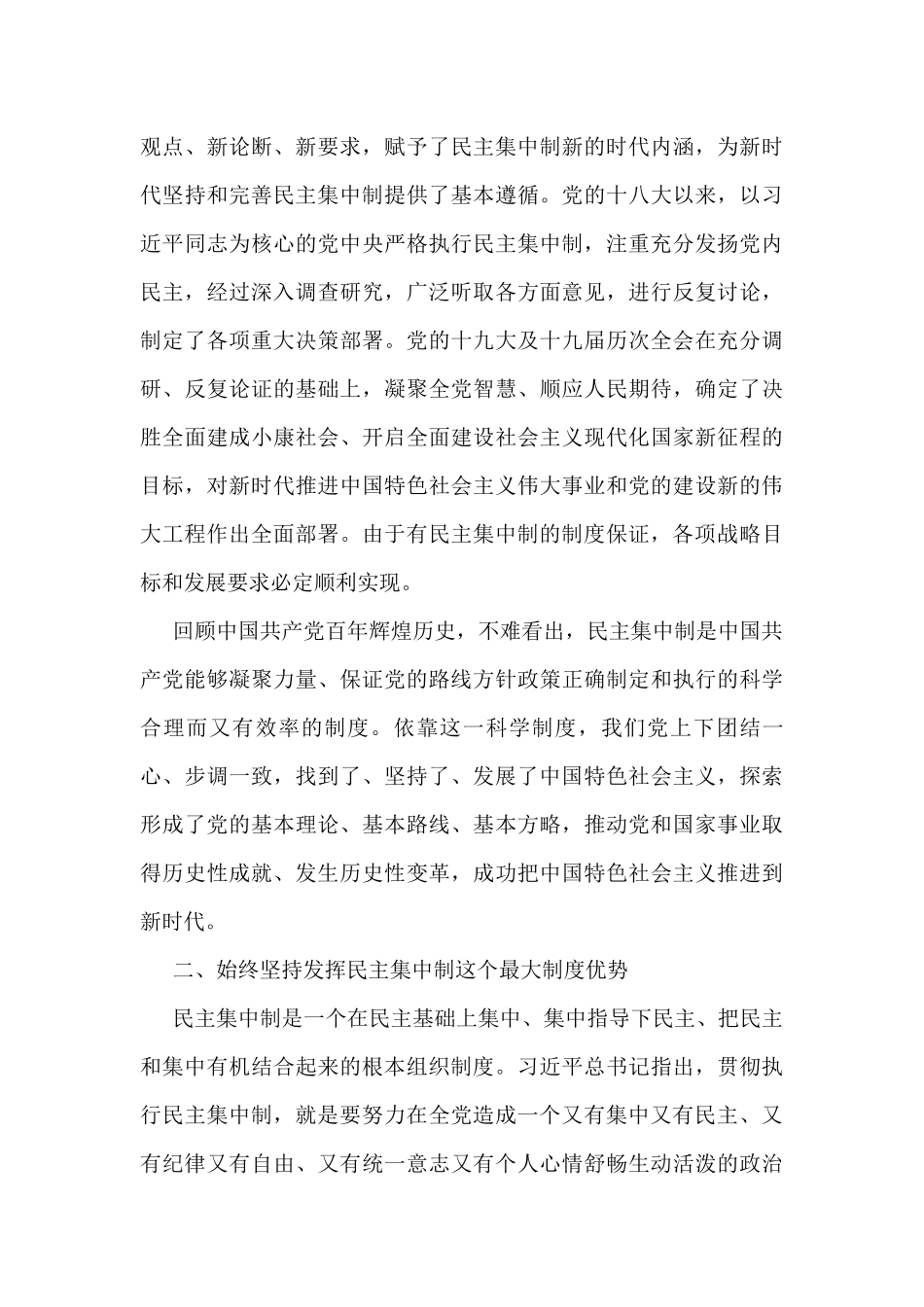 始终不渝坚持和完善民主集中制_第3页