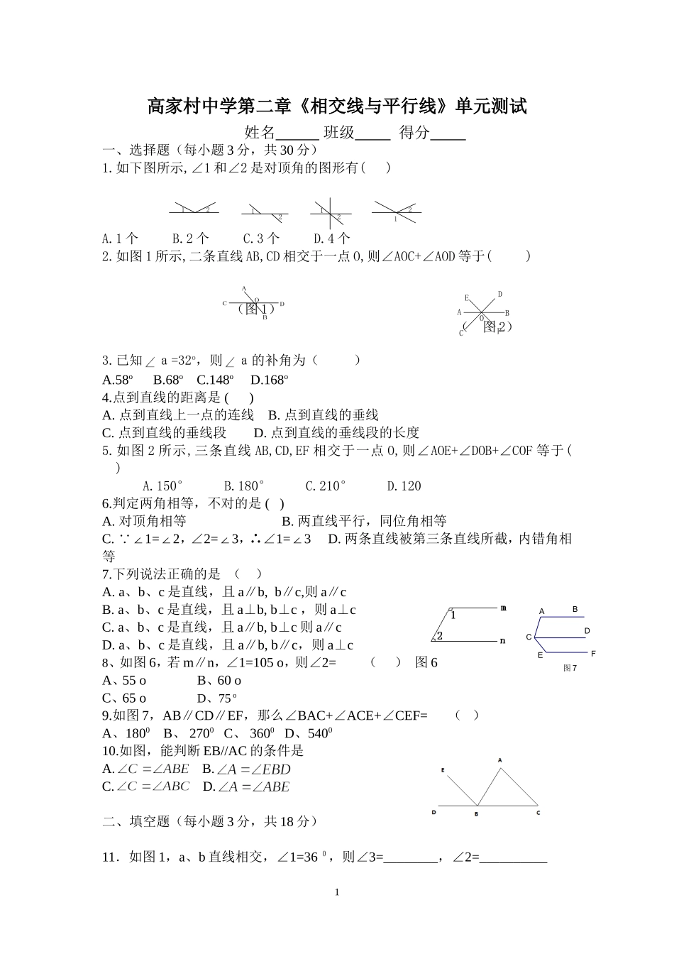相交线与平行线_第1页