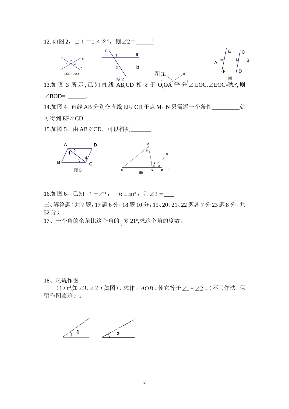相交线与平行线_第2页