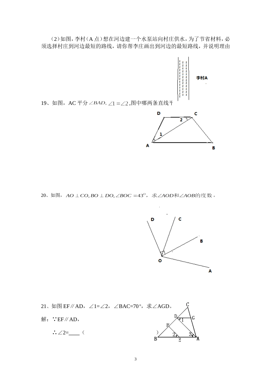 相交线与平行线_第3页